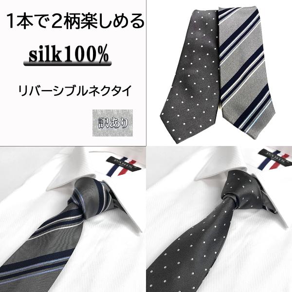 1本で2柄楽しめるリバーシブルネクタイわけあり商品につき特別価格で販売いたします。裏側にブランドネームタグを外したあとがあります。素材　　シルク100％生産国　中国