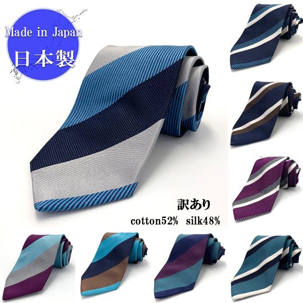 日本製ネクタイコットン52%シルク48%スーツ専門店向きに企画生産されたネクタイですが、わけあり商品につき特別価格で販売いたします。軽微なキズや汚れがあります。裏側にブランドネームタグを外したあとがあります。生産国　日本全長　　約143cm...