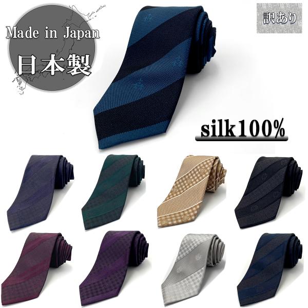 日本製シルクネクタイわけあり商品につき特別価格で販売いたします。軽微なキズ等があります。裏側にブランドネームタグを外したあとがあります。素材　　シルク100％生産国　日本全長　　約143cm剣先幅　約7〜8cm