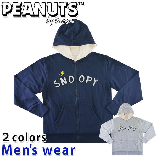 スヌーピー パーカー メンズ みんな探してる人気モノ スヌーピー パーカー メンズ インナー 下着 ナイトウェア