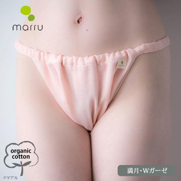オーガニックコットン 満月パンツ Wガーゼ草木染 マアル ふんどしショーツ ふんどしパンツ 敏感肌 下着 コットン ショーツ レディース インナー 綿100 日本製