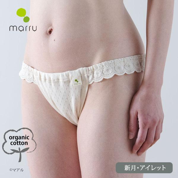 オーガニックコットン 新月ショーツ アイレットN(ニット) マアル ふんどしショーツ ふんどし パンツ 敏感肌 下着 コットン レディース インナー 綿100 日本製
