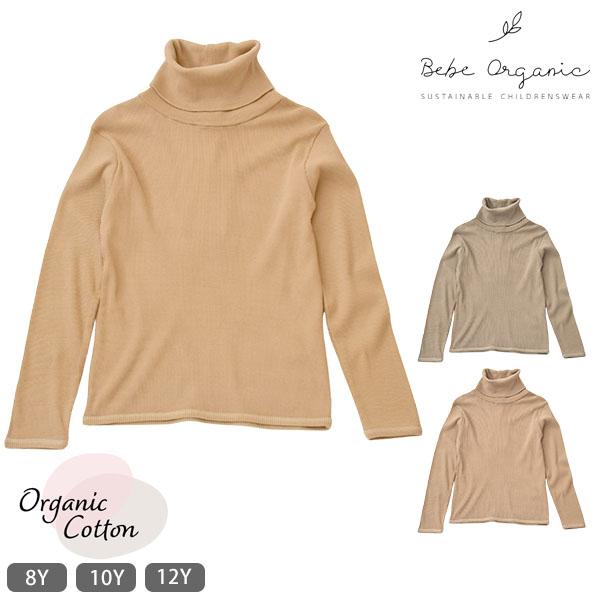 オーガニックコットン キッズ リブ タートルネック シャツ Gaia Bebe 