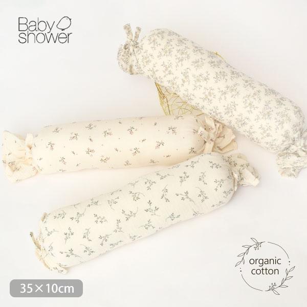 商品名：オーガニックコットン クッションピロー BOMBON Print Babyshowerサイズ・・・長さ35cm 直径10cm※衣料品の特性上、個体差がある旨ご了承ください。素材・・・オーガニックコットン100%・ダブルガーゼ(中綿：...