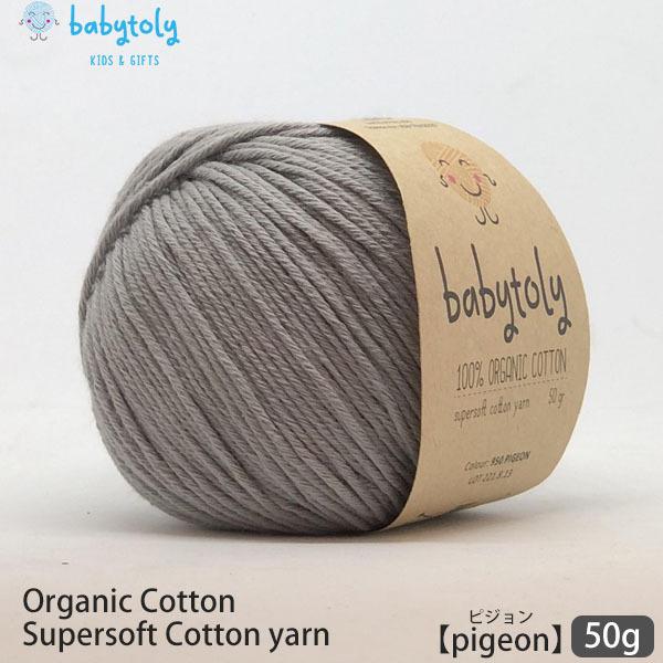 I[KjbNRbg Supersoft Cotton yarn 50g Pigeon Babytoly