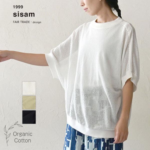 シサムコウボウFAIR TRADE＋designコットン100% オーガニックコットン 