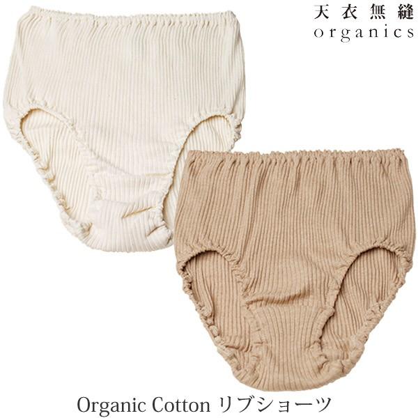天衣無縫 オーガニックコットン リブショーツ インナー 下着 ナイトウエア レディース 綿 肌着 敏感肌 婦人 サニタリーショーツ 女性用 おしゃれ Buyee Buyee Japanese Proxy Service Buy From Japan Bot Online