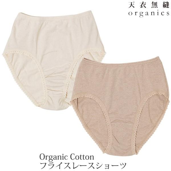 天衣無縫 オーガニックコットン フライスレースショーツ インナー 下着 レディース 綿 肌着 婦人 サニタリー 日本製 女性用 おしゃれ 31 036 ハーモネイチャーオンライン 通販 Yahoo ショッピング
