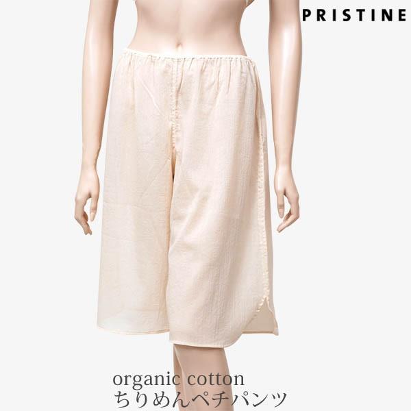 オーガニックコットン ちりめんペチパンツ M プリスティン コットン 日本製 ナチュラル 生地 32 460 01 M ハーモネイチャーオンライン 通販 Yahoo ショッピング