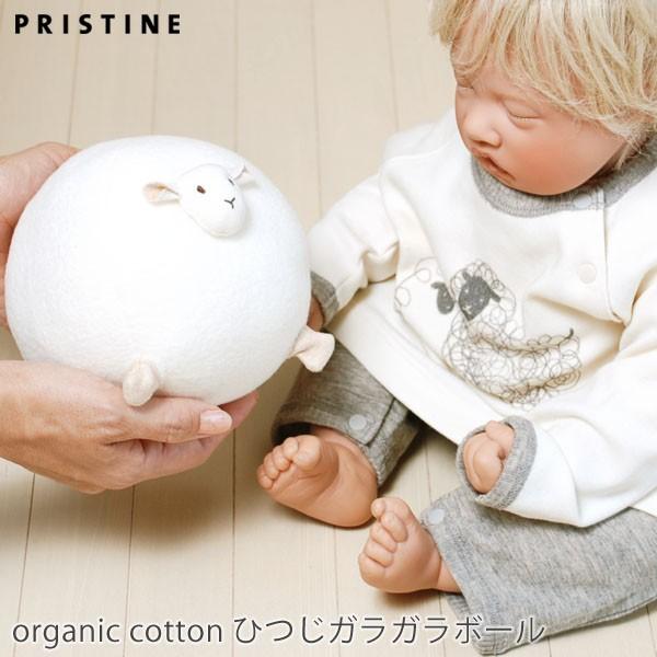 プリスティンベビー オーガニックコットン ひつじガラガラボール おもちゃ 赤ちゃん がらがら ラトル 日本製 グッズ 日本製 男の子 32 484 01 Os ハーモネイチャーオンライン 通販 Yahoo ショッピング