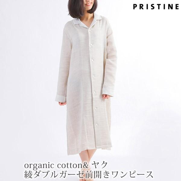 プリスティン Pristine オーガニックコットン ヤク 綾ダブルガーゼ前開きワンピース ナチュラルグレー M 32 738 01 M ハーモネイチャーオンライン 通販 Yahoo ショッピング