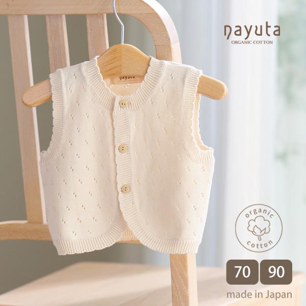 オーガニックコットン ベビー キッズベスト アイボリー ナユタ 敏感肌 子供服 ベビー服 ギフト 子ども グッズ ベビー用品 服 生地 チョッキ ウエア 33 039 ハーモネイチャーオンライン 通販 Yahoo ショッピング