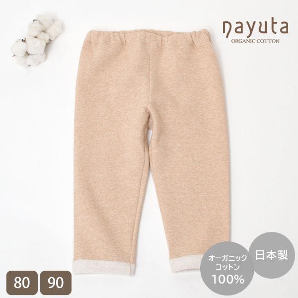 オーガニックコットン ベビー裏起毛パンツ ブラウン ナユタ 敏感肌 ベビー服 長ズボン パンツ ギフト ベビー用品 生地 コーデ 出産祝い ウエア 33 146 ハーモネイチャーオンライン 通販 Yahoo ショッピング