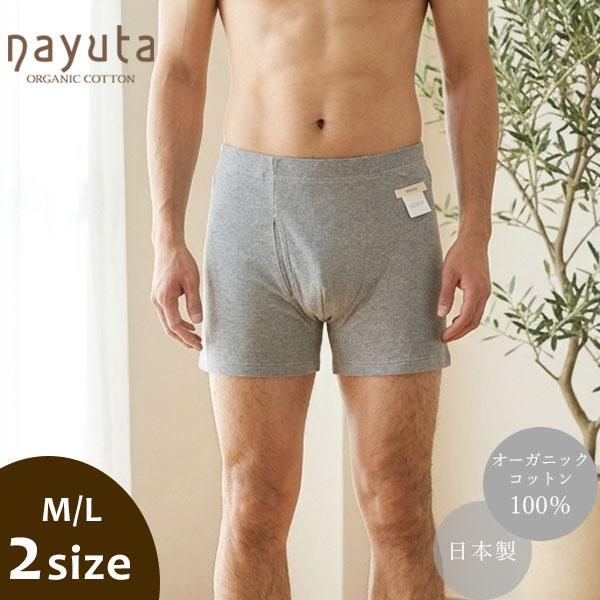 オーガニックコットン メンズボクサーパンツ nayuta