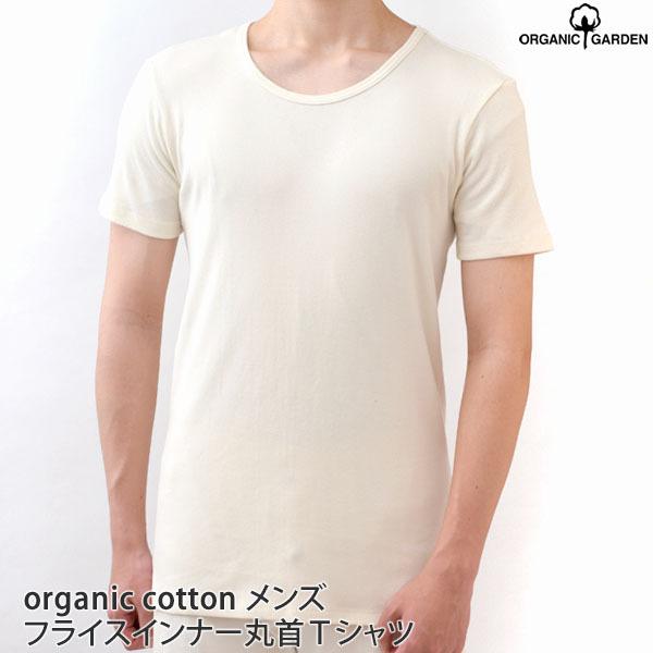 オーガニックコットン メンズフライスインナー丸首ｔシャツ Organic Garden メンズインナー 肌着 メンズインナー 肌着 メンズインナー 肌着 36 038 ハーモネイチャーオンライン 通販 Yahoo ショッピング
