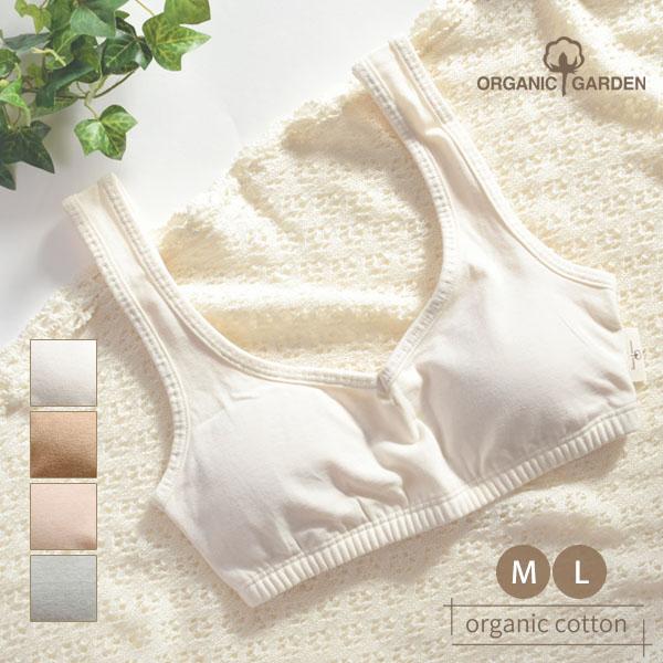 オーガニックコットン ベア天 リラックスブラ ORGANIC GARDEN オーガニックガーデン インナー 下着 ナイトブラ ブラジャー ナチュラル 敏感肌 綿 ノンワイヤー