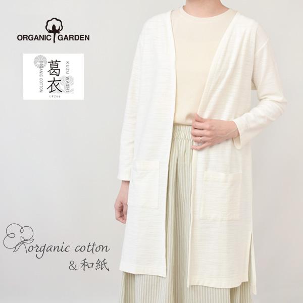 ORGANIC GARDEN（オーガニックガーデン） オーガニックコットン 葛和紙 
