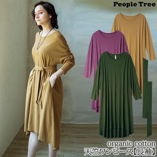 オーガニックコットン 天竺ワンピース 長袖 Peopletree Buyee Buyee Japanese Proxy Service Buy From Japan Bot Online