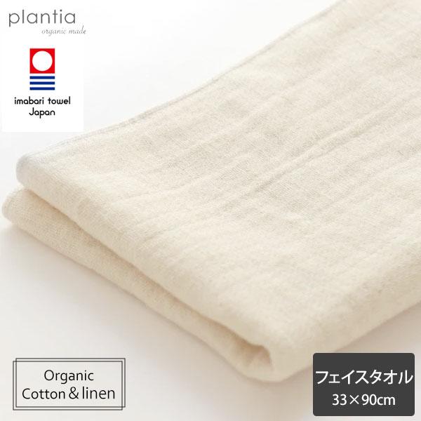 オーガニックコットン リネンガーゼ フェイスタオル リネンナチュラル 33×90 プランティア