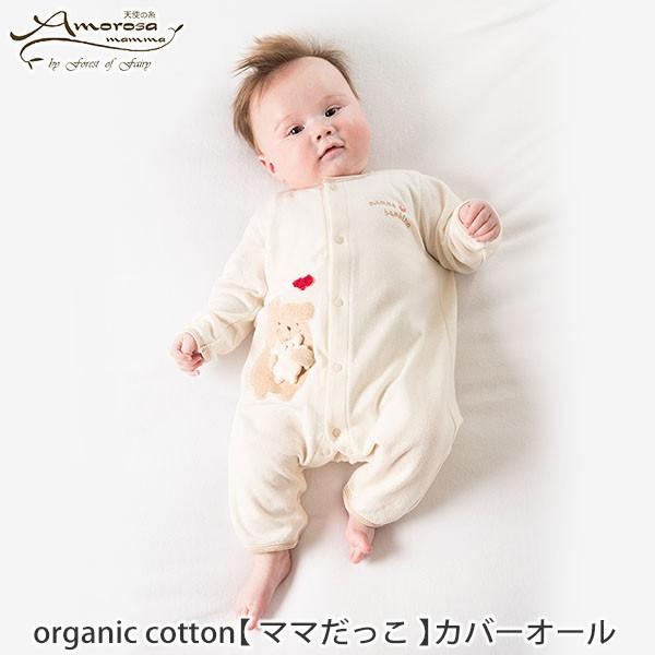 ベビー服 オーガニックコットン ママだっこ カバーオール ナチュラル 70 アモローサマンマ ベビー服 カバーオール 赤ちゃん つなぎ ベビー防寒 足つき 43 223 01 70 ハーモネイチャーオンライン 通販 Yahoo ショッピング