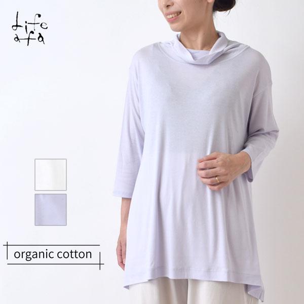 オーガニックコットン ネックフレアーTシャツ Life afa 