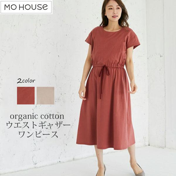 商品名：オーガニックコットン ウエストギャザーワンピース モーハウスサイズ・・・マタニティ(腹囲100cm)対応身幅50cm 着丈116cm 裄丈34cm※綿衣料品の特性上、個体差がある旨ご了承ください。素材・・・オーガニックコットン100...