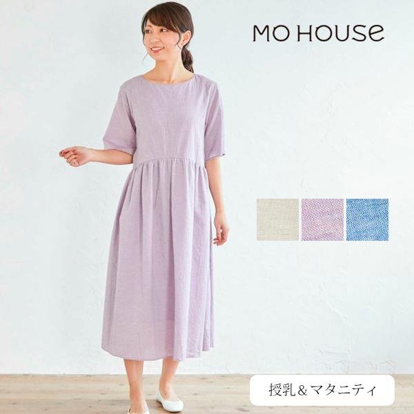 オーガニックコットン ガーゼアーチラインワンピース モーハウス
