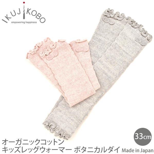 オーガニックコットン キッズレッグウォーマー ボタニカルダイ 育児工房 57 102 ハーモネイチャーオンライン 通販 Yahoo ショッピング