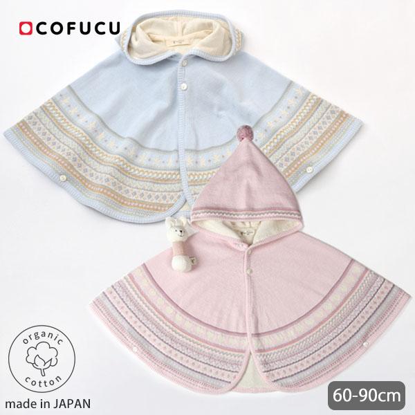 商品名：オーガニックコットン ベビー ジャガード編みマント cofucuサイズ・・・60-90cm(3-24ヶ月):着丈36cm ゆき丈39cm※( )内は適応サイズ※衣料品の特性上、個体差がある旨ご了承ください。素材・・・オーガニックコッ...