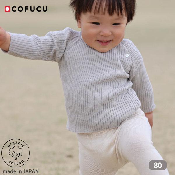 オーガニックコットン ベビーラグランリブニット cofucu