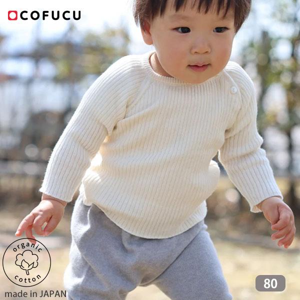 オーガニックコットン&シルク ベビーラグランリブニット cofucu