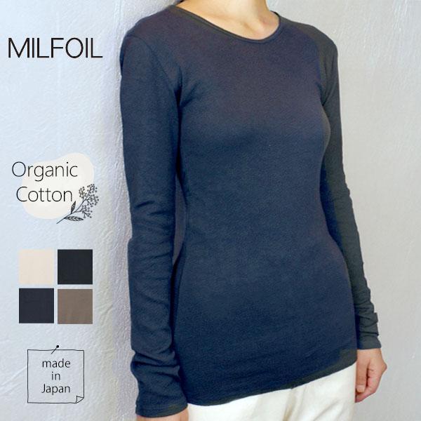 オーガニックコットン 薄手接結インナーシャツ 長袖 Milfoil 日本製 ナチュラル モカ グレー ネイビー ブラック 無地 レディース アンダーウェア 74 5096 ハーモネイチャーオンライン 通販 Yahoo ショッピング