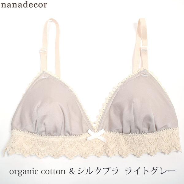 nanadecor ナナデェコール オーガニックコットン＆シルクブラ オーガニックコットン&シルクブラ nanadecor ナナデコール
