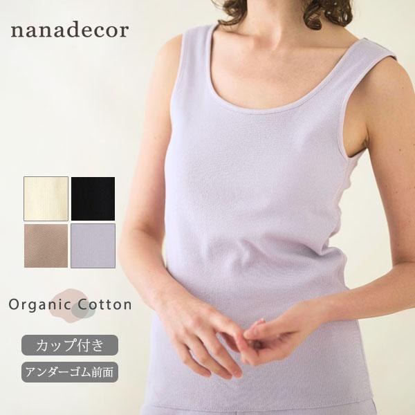 nanadecor オーガニックコットン タンクトップ M 新品未使用品 nanadecor（ナナデェコール） オーガニックコットン スパンリブ カップ