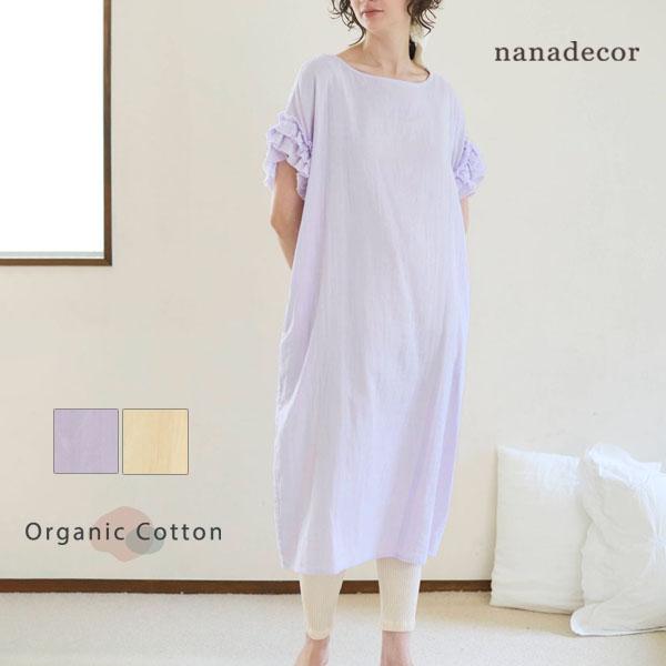 nanadecor（ナナデェコール） オーガニックコットン カラーガーゼ