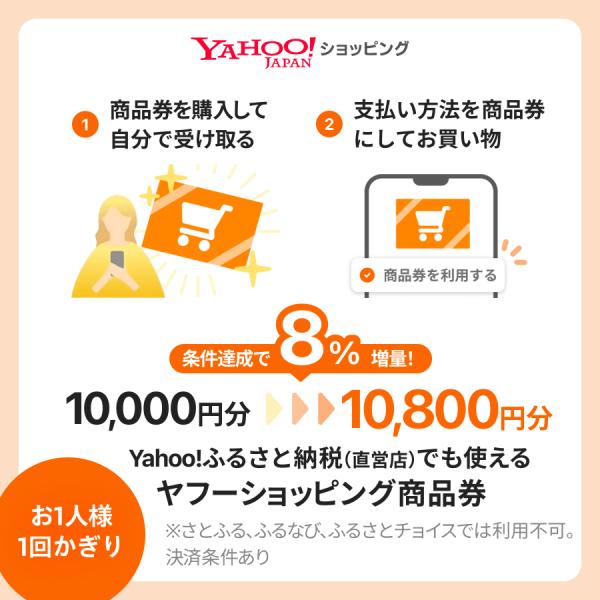 【増量ボーナス対象】ヤフーショッピング商品券10,000円分（デジタルギフト）【受け取り・利用期限あり】
