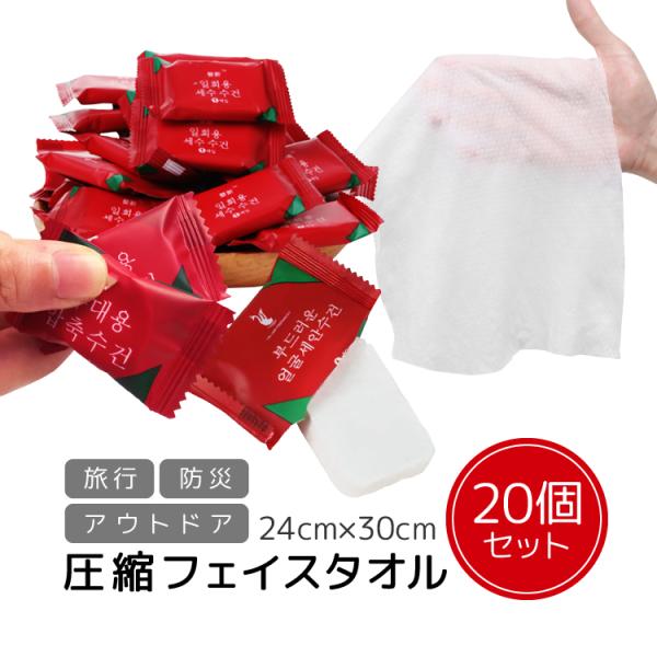圧縮キッチンタオル ITO圧縮タオル 約240×300㎜ ≪22PCS≫の卸・通販 | ビューティ