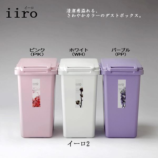 Iiro イーロ 2 ダストボックス ゴミ箱 くず入れ カラフル ダスト ボックス 分別 45l リットル 大容量 全3色 Ysk Style 通販 Yahoo ショッピング