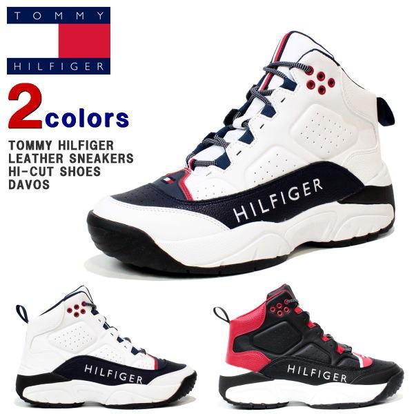 トミー スニーカー Tommy Hilfiger トミーヒルフィガー メンズ レザーハイカットスニーカー スニーカー 靴 シューズ 革 レザー 全2色 Davos Tommy Davos Ysk Style 通販 Yahoo ショッピング