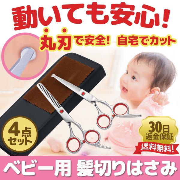 散髪用ハサミ すきバサミ はさみ ヘアカット セルフカット セット 子供 Baby Cut Ysk商店 通販 Yahoo ショッピング