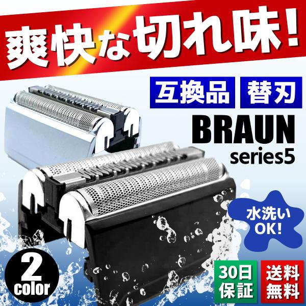 【商品説明】BRAUN ブラウンのシェーバー シリーズ5対応の替え刃互換品です。純製品ではありませんが、問題なくご使用いただけます。・対応シェーバーブラック5030s、5040s-P、5040s、5145s5147s、5147s-P、514...