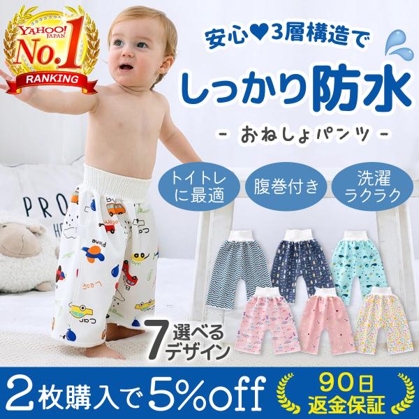 新品　おねしょズボン　トイトレ　おねしょケット　夜尿症　トレパン　防水　パンツ