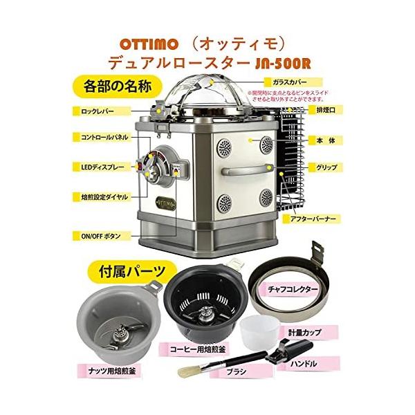 フレッシュロースター珈琲問屋 オッティモ デュアルロースター JN-500R