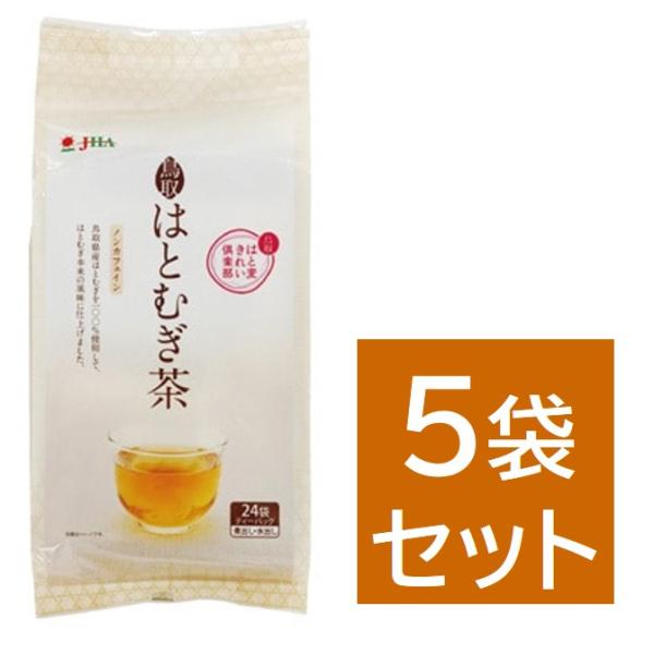 鳥取はとむぎ茶 5袋セット ゼンヤクノー 24P×5