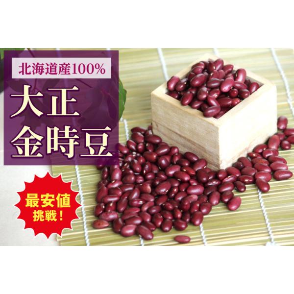 北海道産　新物を卸値で販売。送料も個数により　ゆうパックにてなるべく安くなる発送方法を選び　販売致します。煮物に最も適した豆洋風の煮込み料理にも合う　万能の豆です。※高温期・長期は冷蔵・冷凍保存がオススメです。