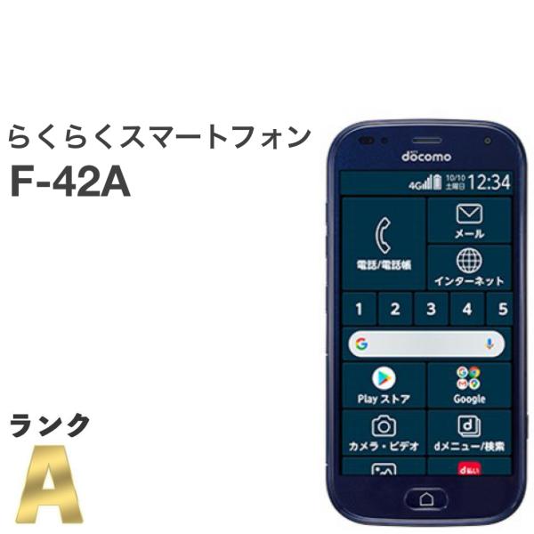 らくらくスマートフォン 【美品】らくらくスマートフォン F-42A