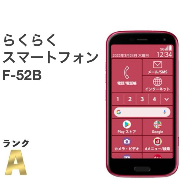 【美品】ドコモ らくらくスマートフォン F-52B ピンク　a10650 美品】ドコモ らくらくスマートフォン F-52B ピンク a10650