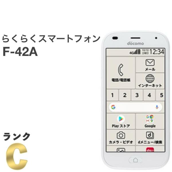 【SIMフリー】 らくらくスマートフォン F-42A ホワイト 動作確認済み 富士通（FUJITSU） 新品 未使用 F-42A らくらくスマートフォン