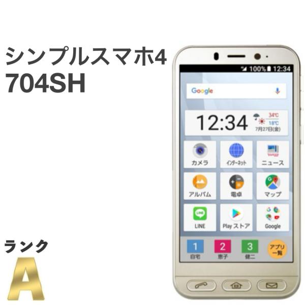 シンプルスマホ 【美品】シンプルスマホ4 704SH シャンパンシルバー