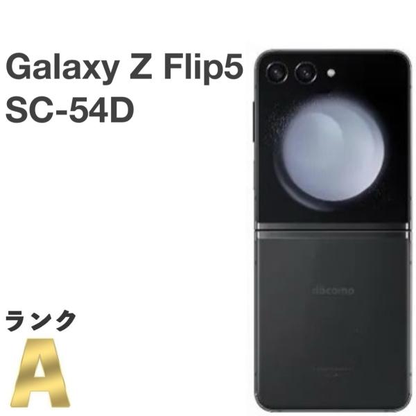 Galaxy Z 【美品】Galaxy Flip5 SC-54D docomo SIMフリー 256GB